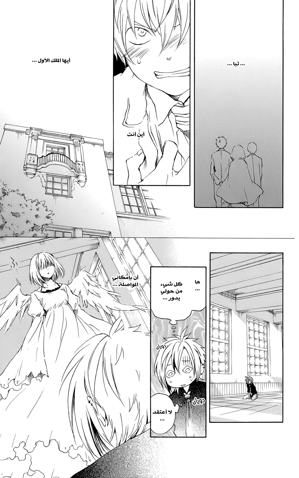 Kurenai Ouji: Chapter 37 - Page 14