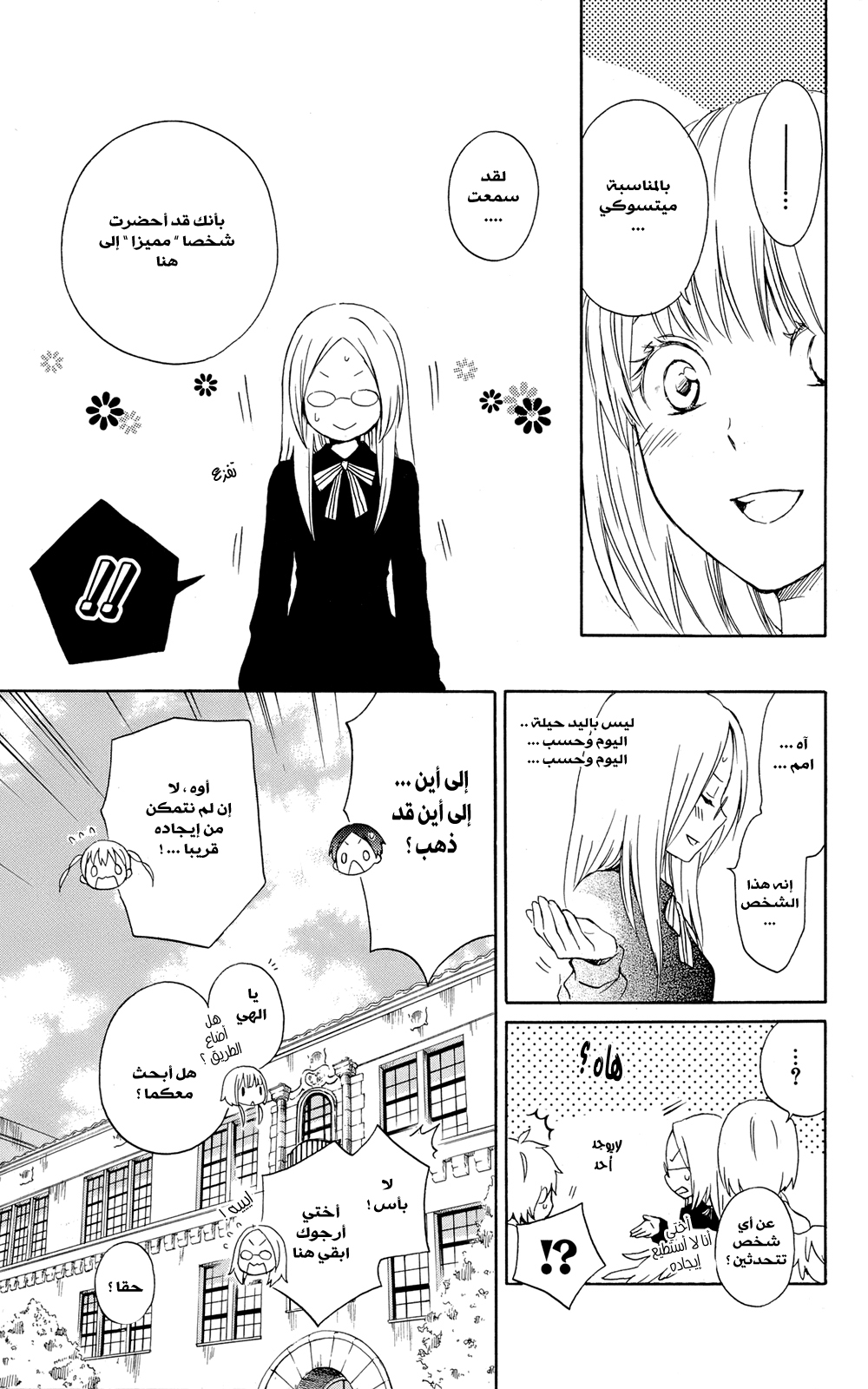 Kurenai Ouji: Chapter 37 - Page 18
