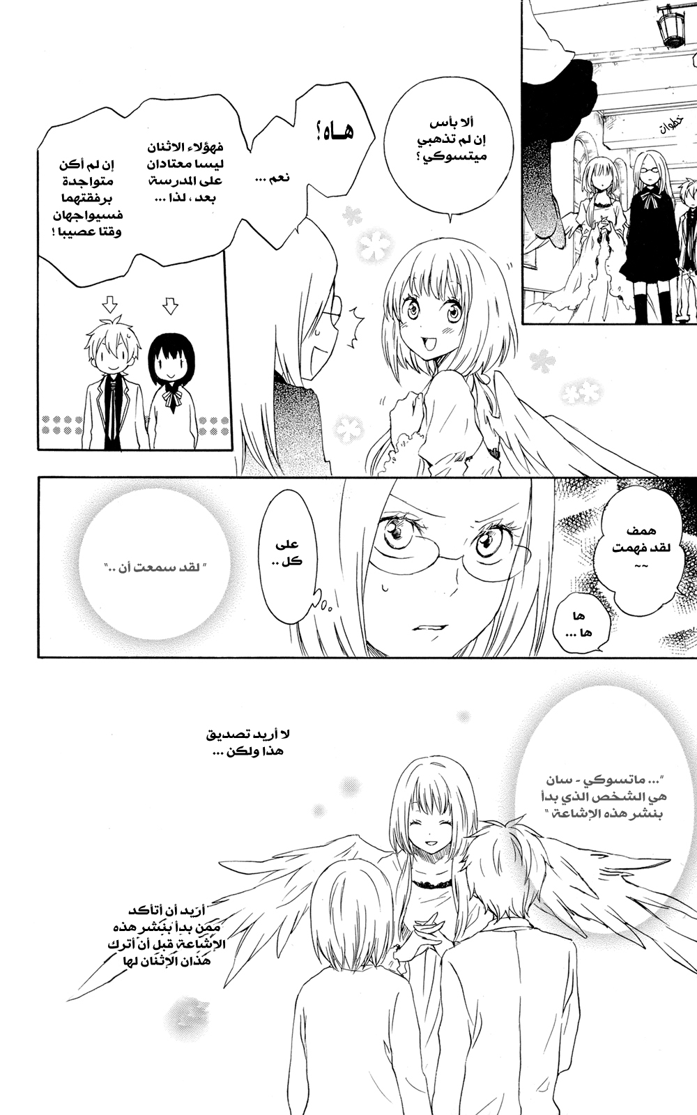 Kurenai Ouji: Chapter 37 - Page 19