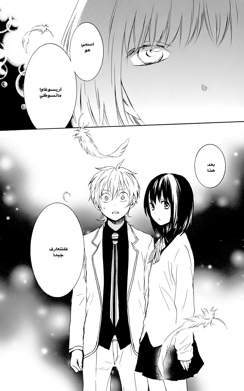 Kurenai Ouji: Chapter 37 - Page 27
