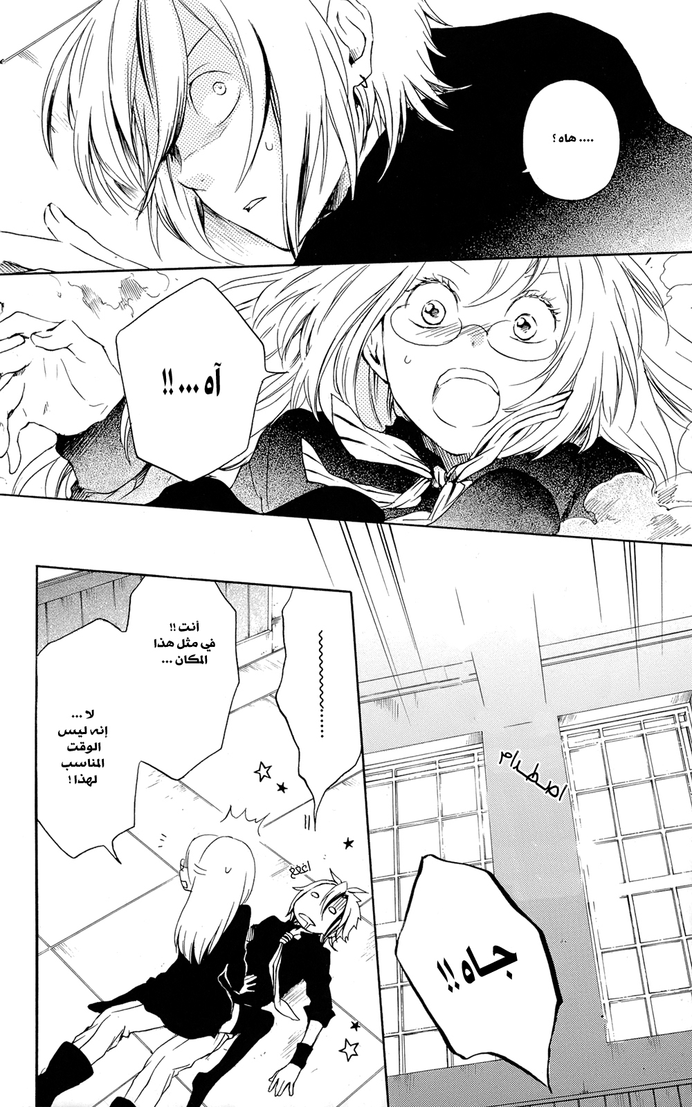 Kurenai Ouji: Chapter 37 - Page 29
