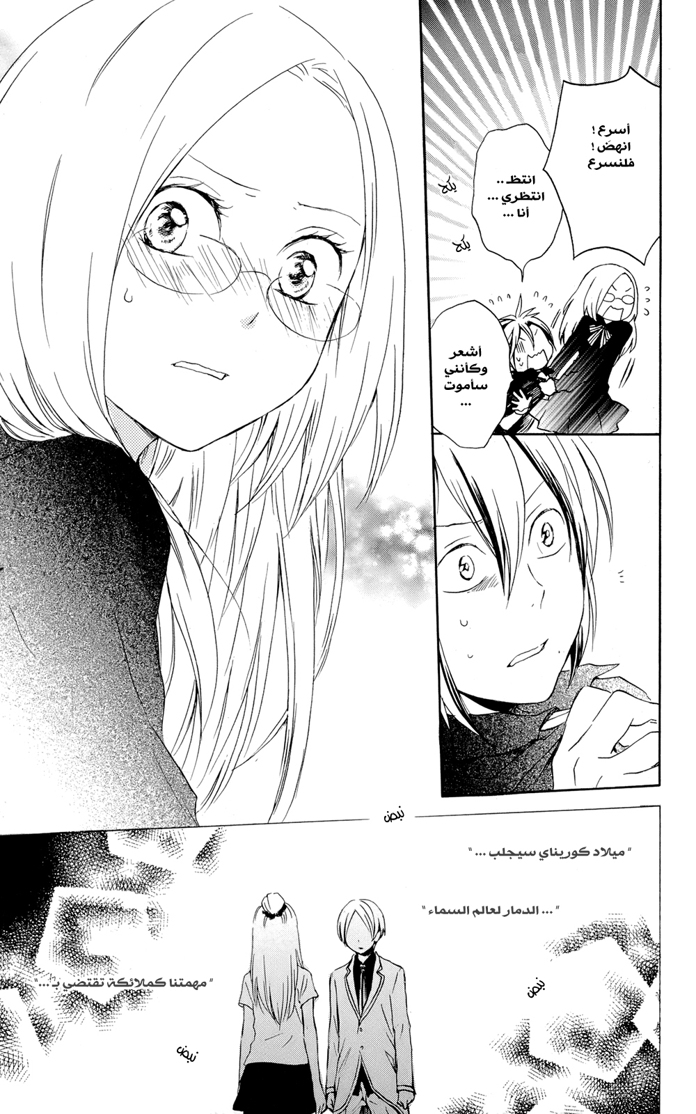 Kurenai Ouji: Chapter 37 - Page 30
