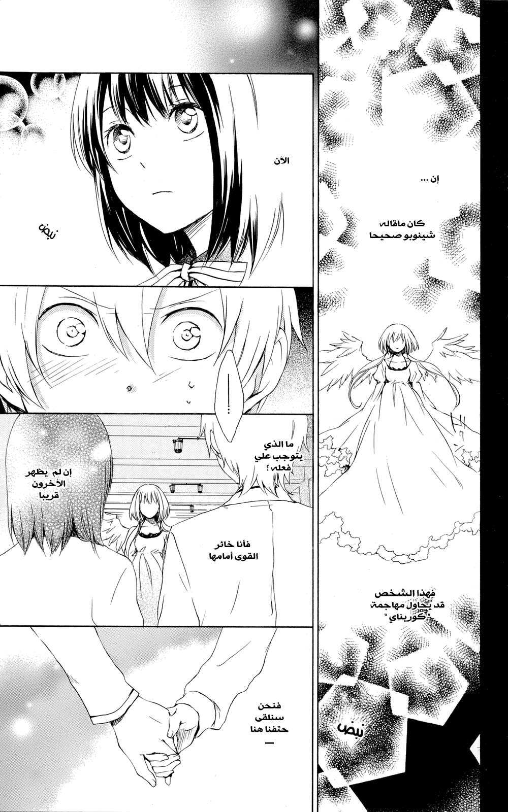 Kurenai Ouji: Chapter 38 - Page 4