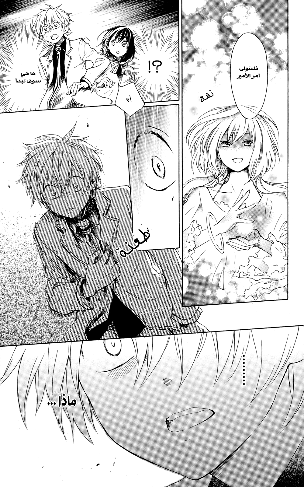 Kurenai Ouji: Chapter 38 - Page 6