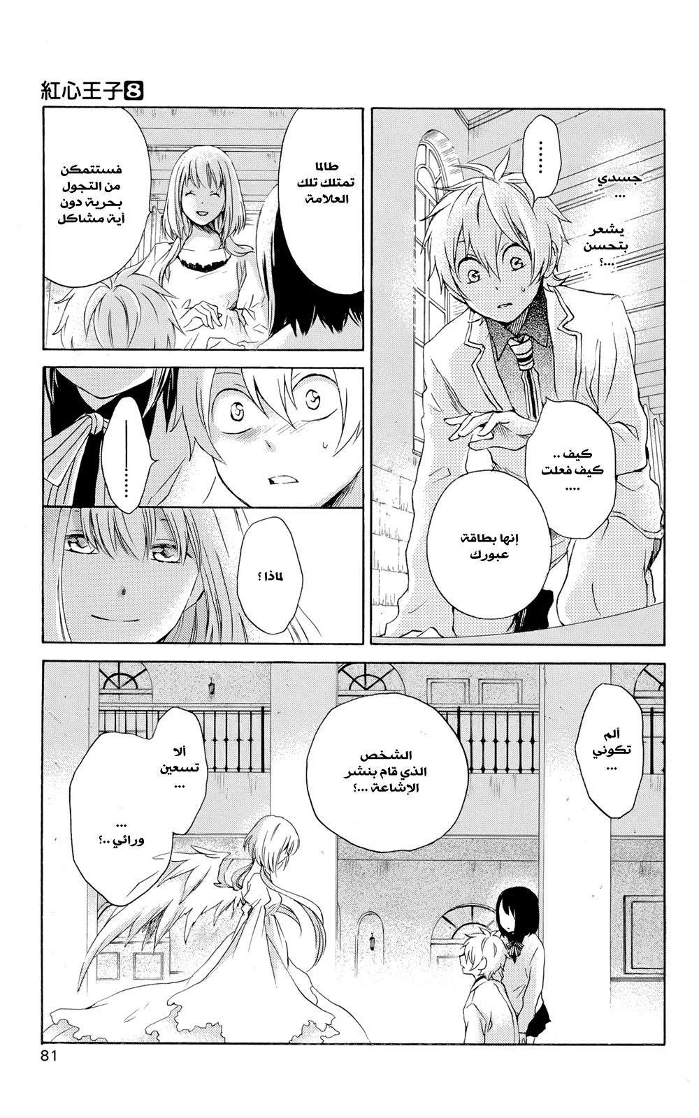 Kurenai Ouji: Chapter 38 - Page 10