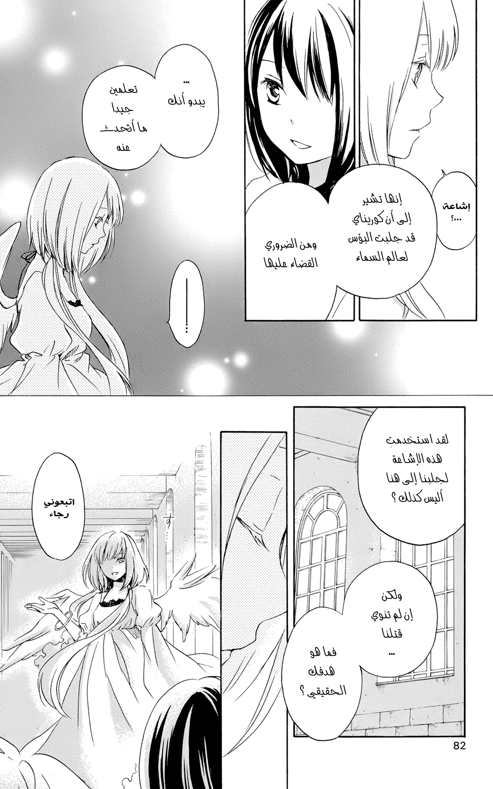 Kurenai Ouji: Chapter 38 - Page 11
