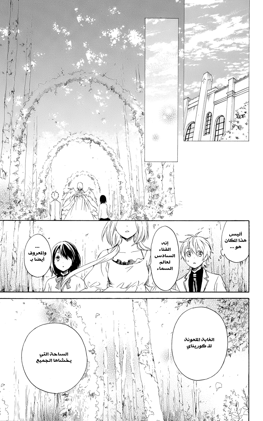 Kurenai Ouji: Chapter 38 - Page 12