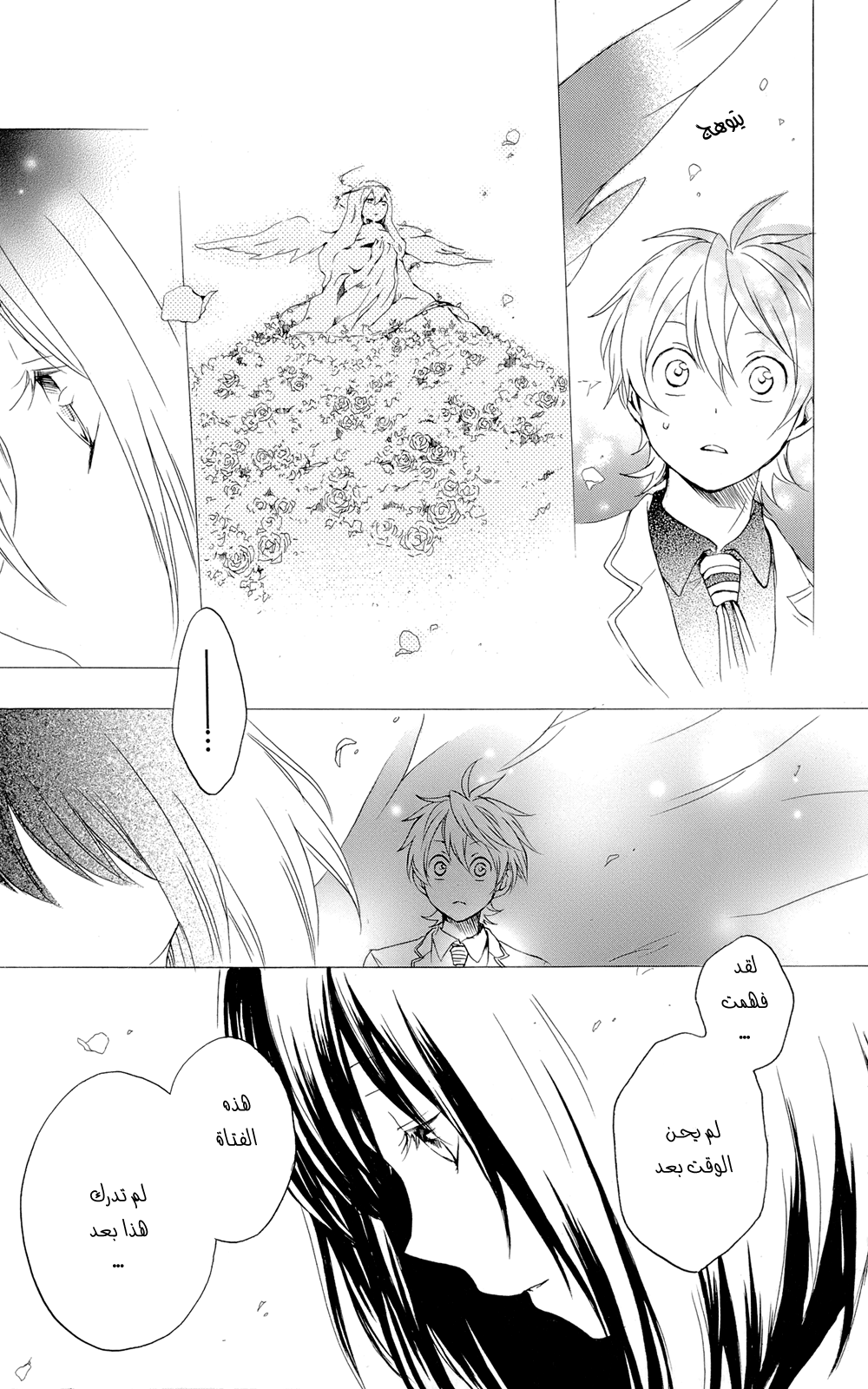 Kurenai Ouji: Chapter 38 - Page 20