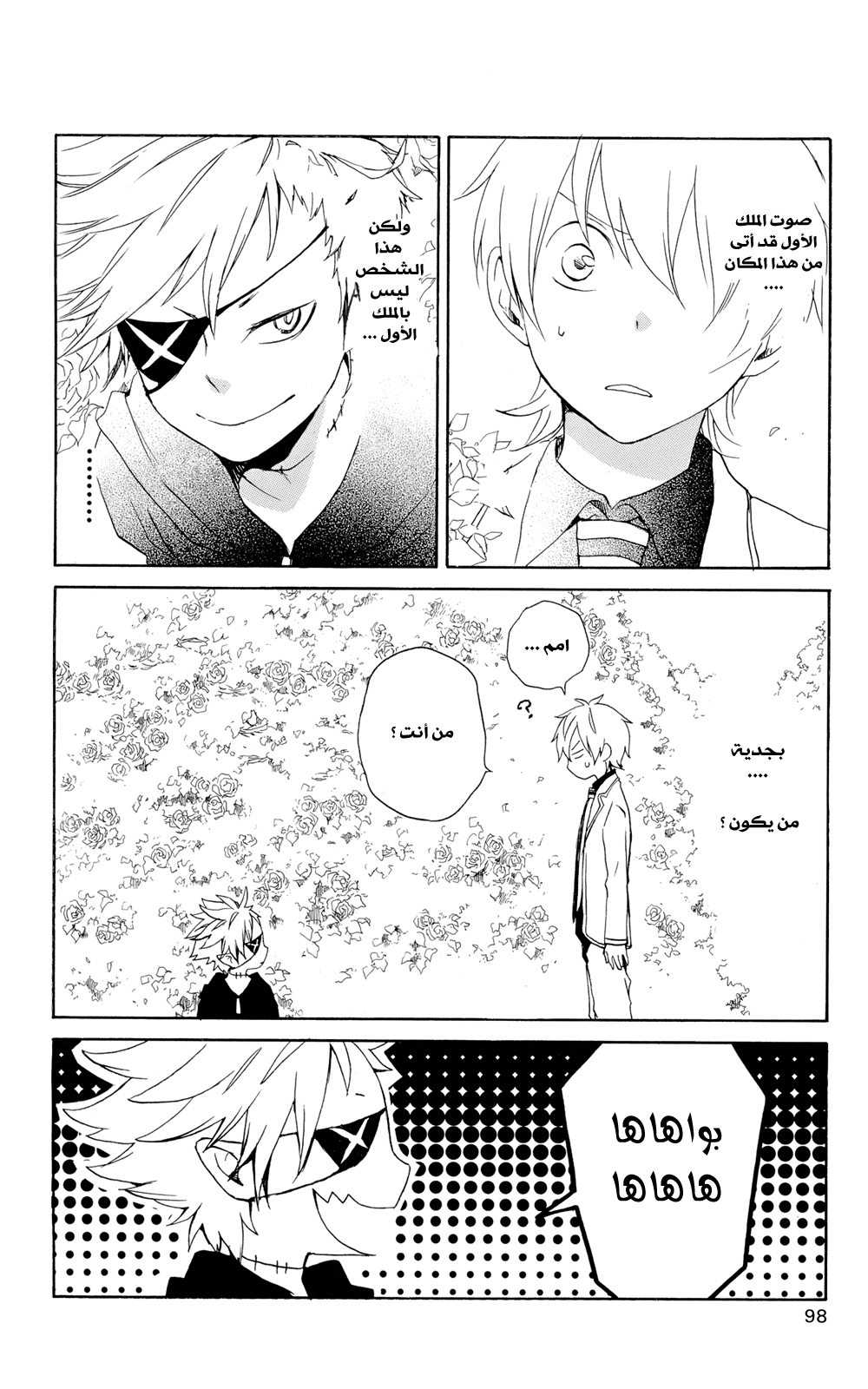 Kurenai Ouji: Chapter 38 - Page 27