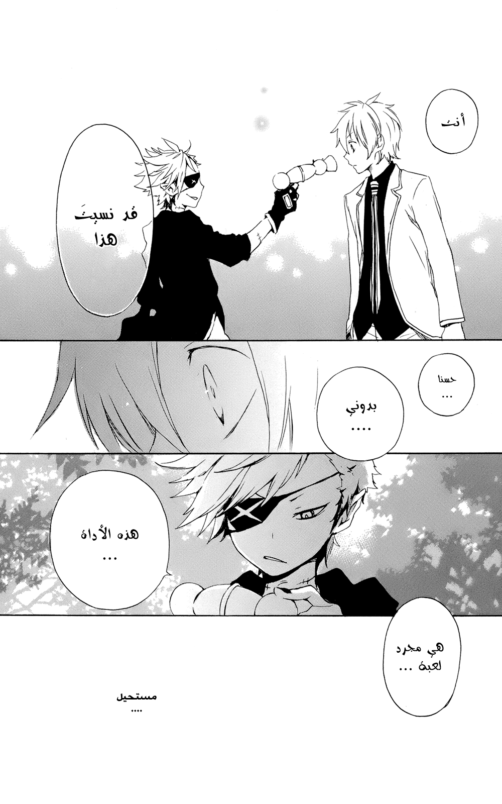 Kurenai Ouji: Chapter 38 - Page 29