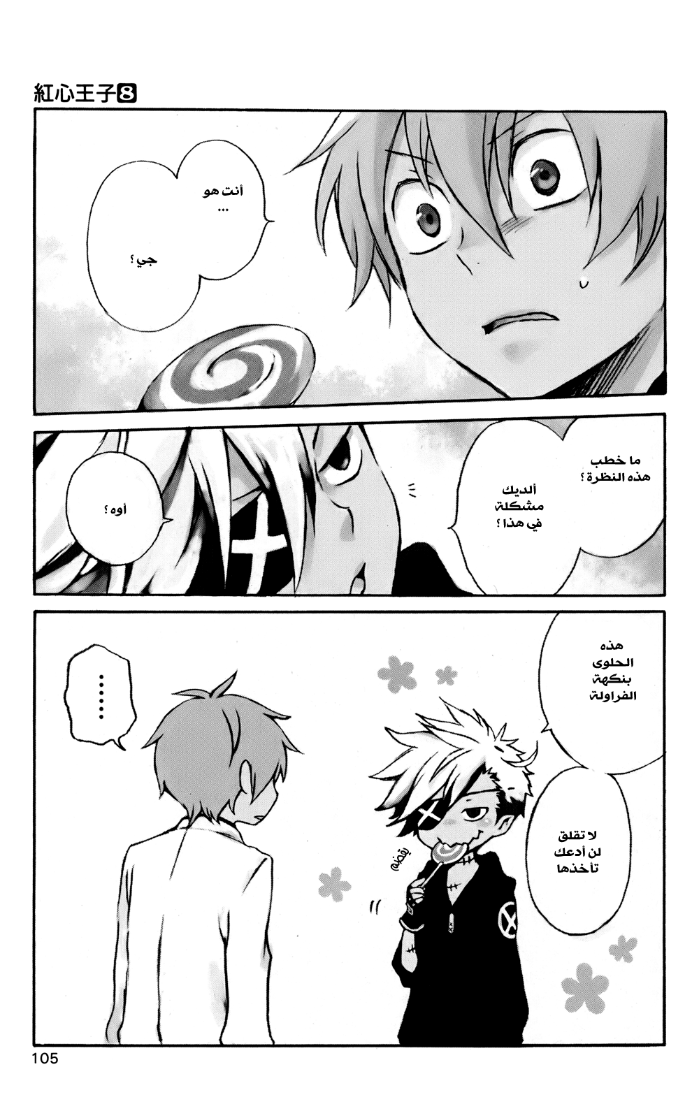 Kurenai Ouji: Chapter 39 - Page 2