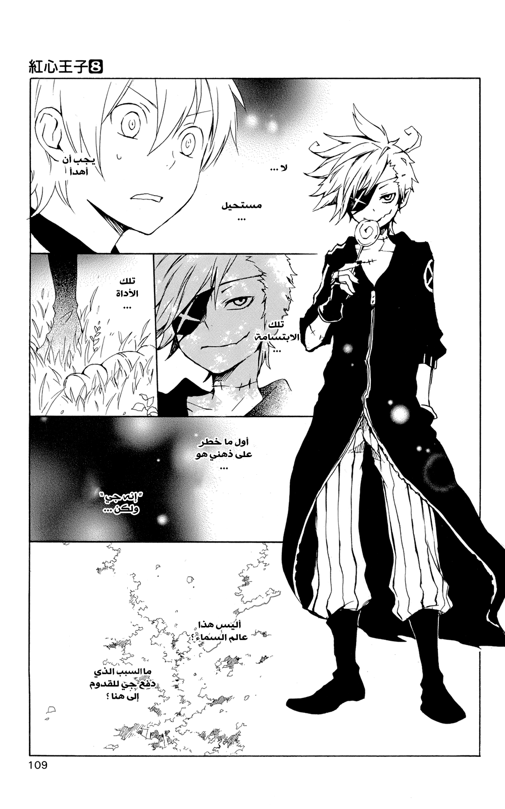 Kurenai Ouji: Chapter 39 - Page 4