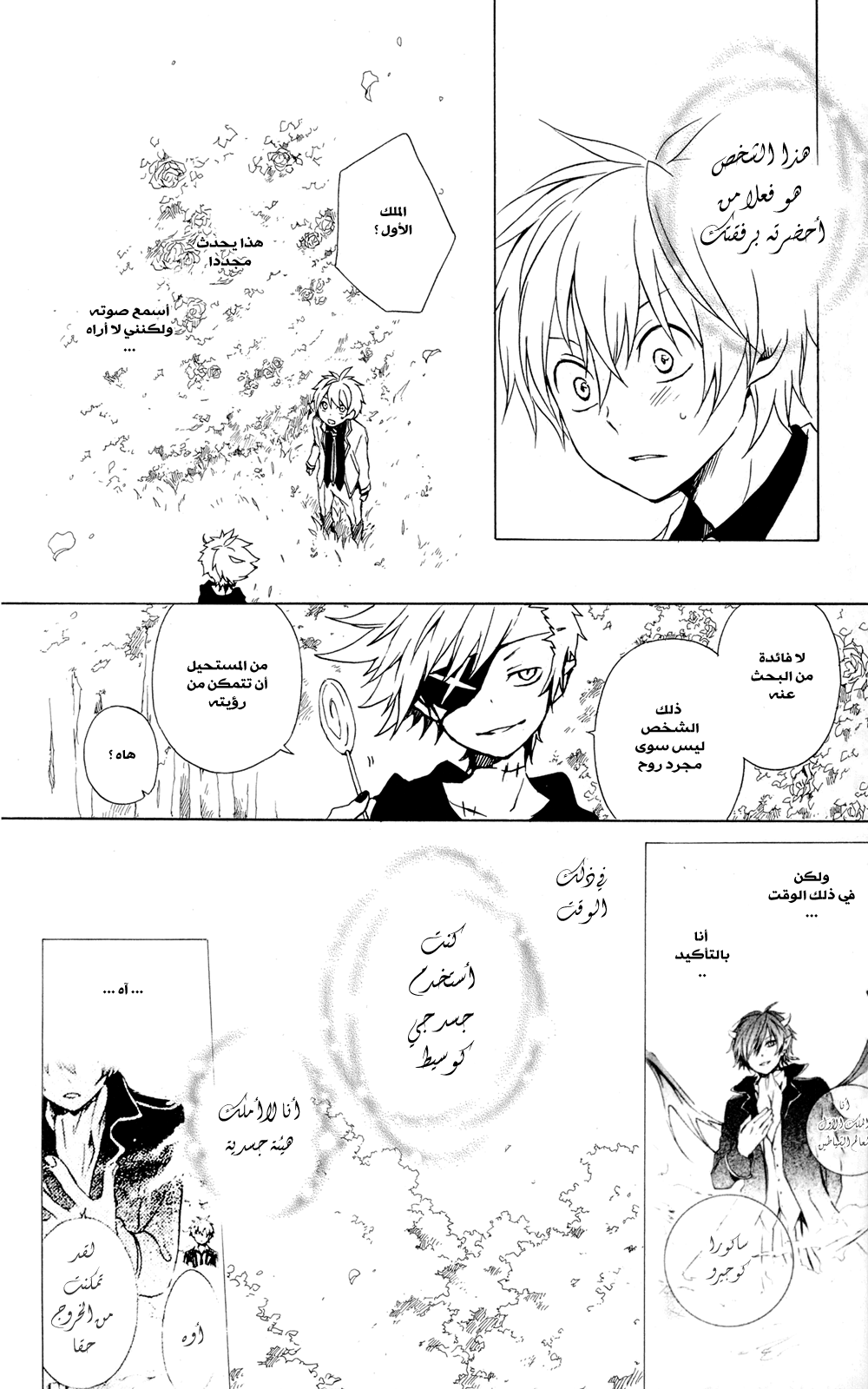 Kurenai Ouji: Chapter 39 - Page 7