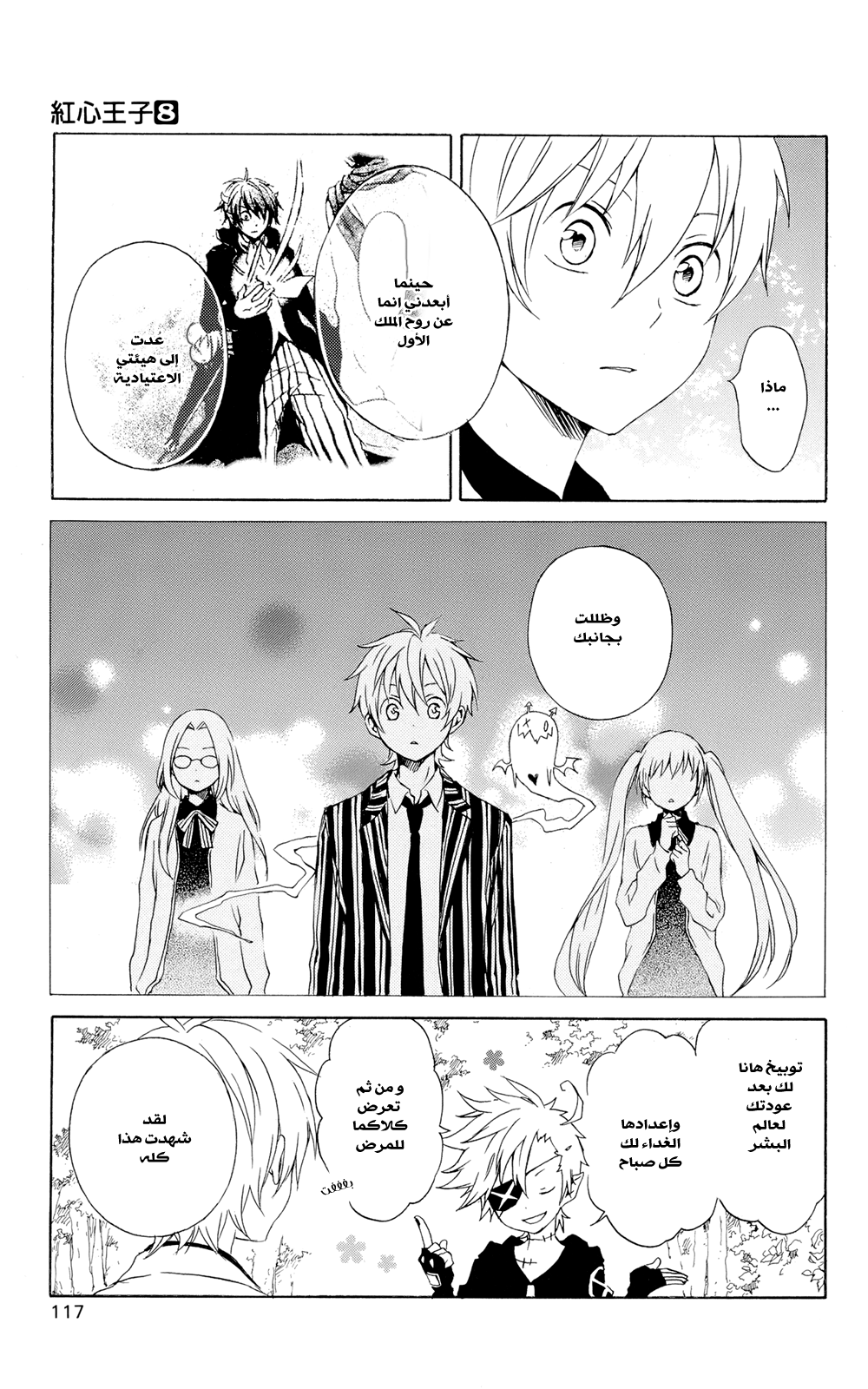 Kurenai Ouji: Chapter 39 - Page 12