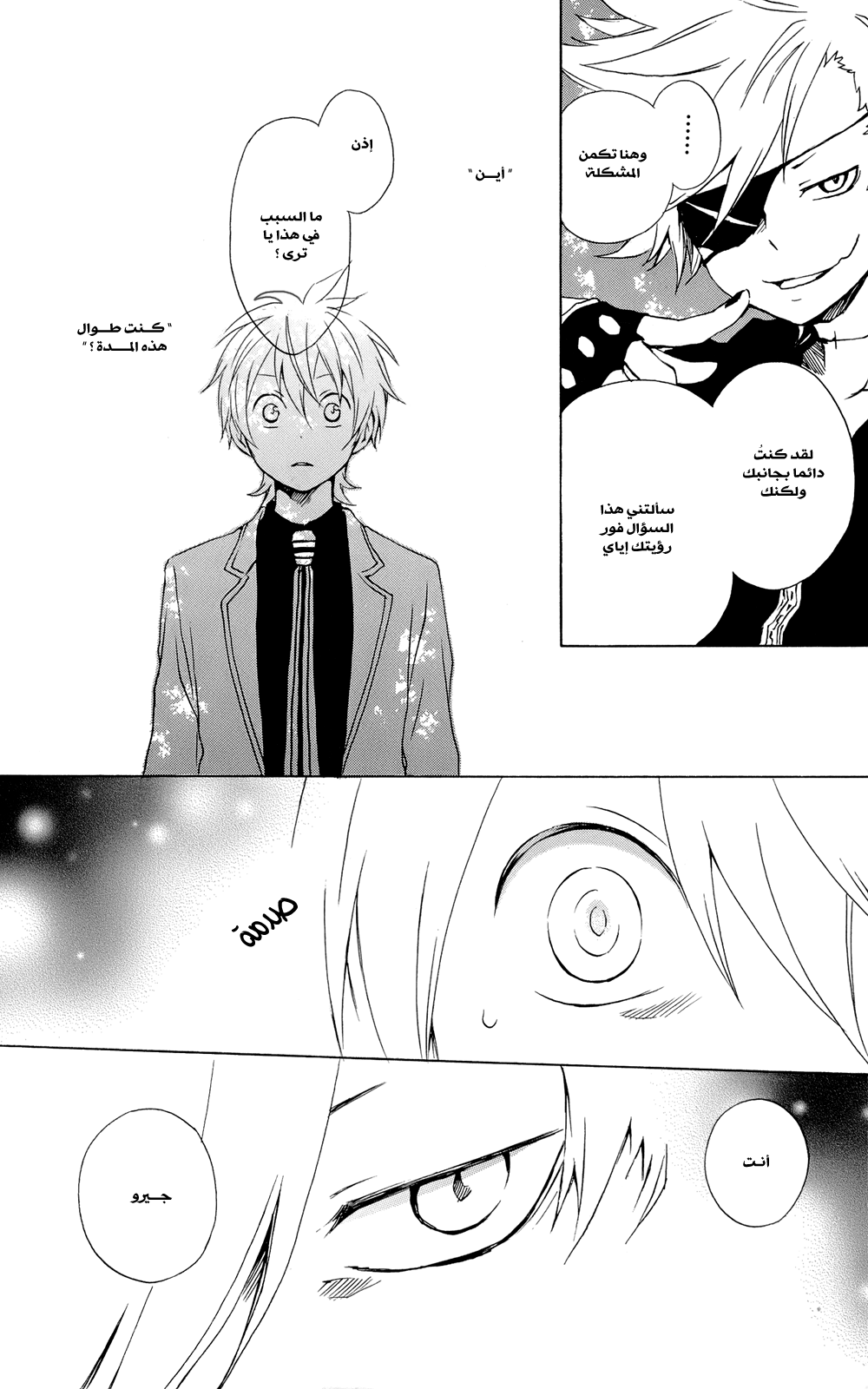 Kurenai Ouji: Chapter 39 - Page 13