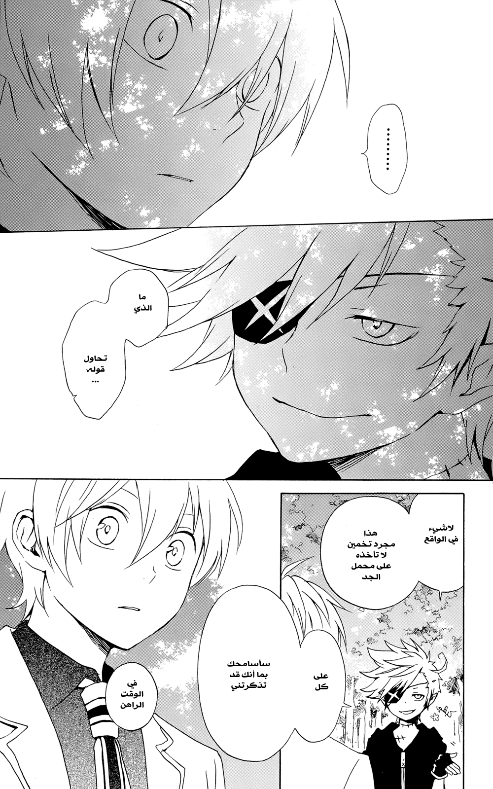 Kurenai Ouji: Chapter 39 - Page 16