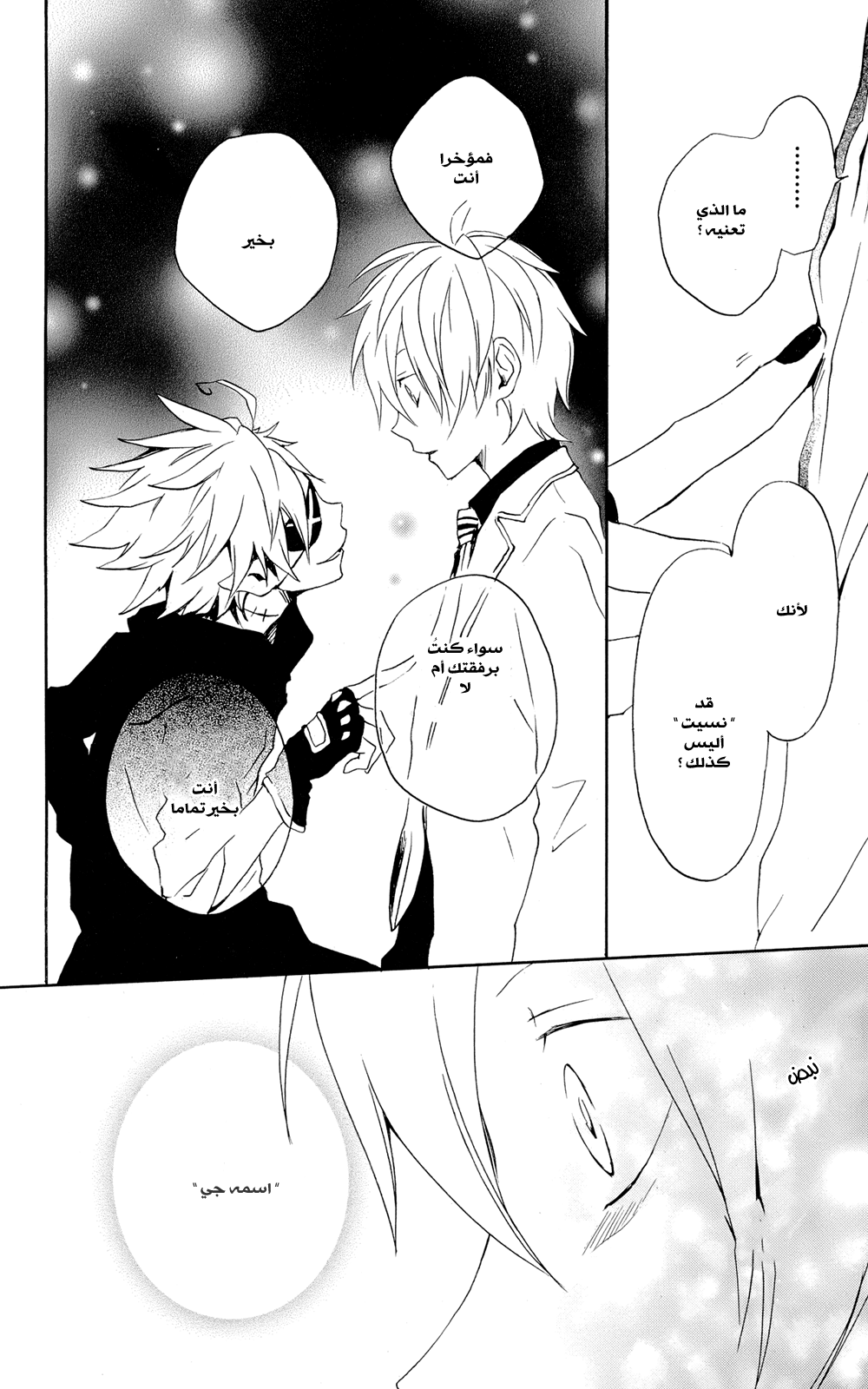 Kurenai Ouji: Chapter 39 - Page 17