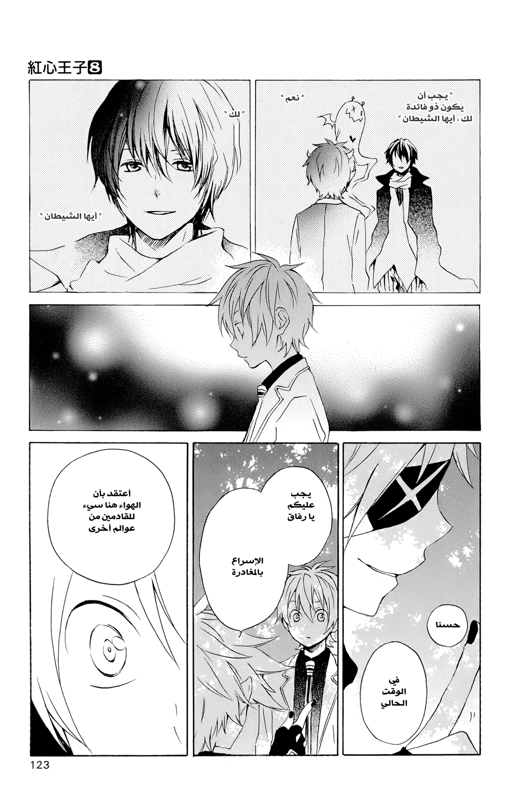 Kurenai Ouji: Chapter 39 - Page 18
