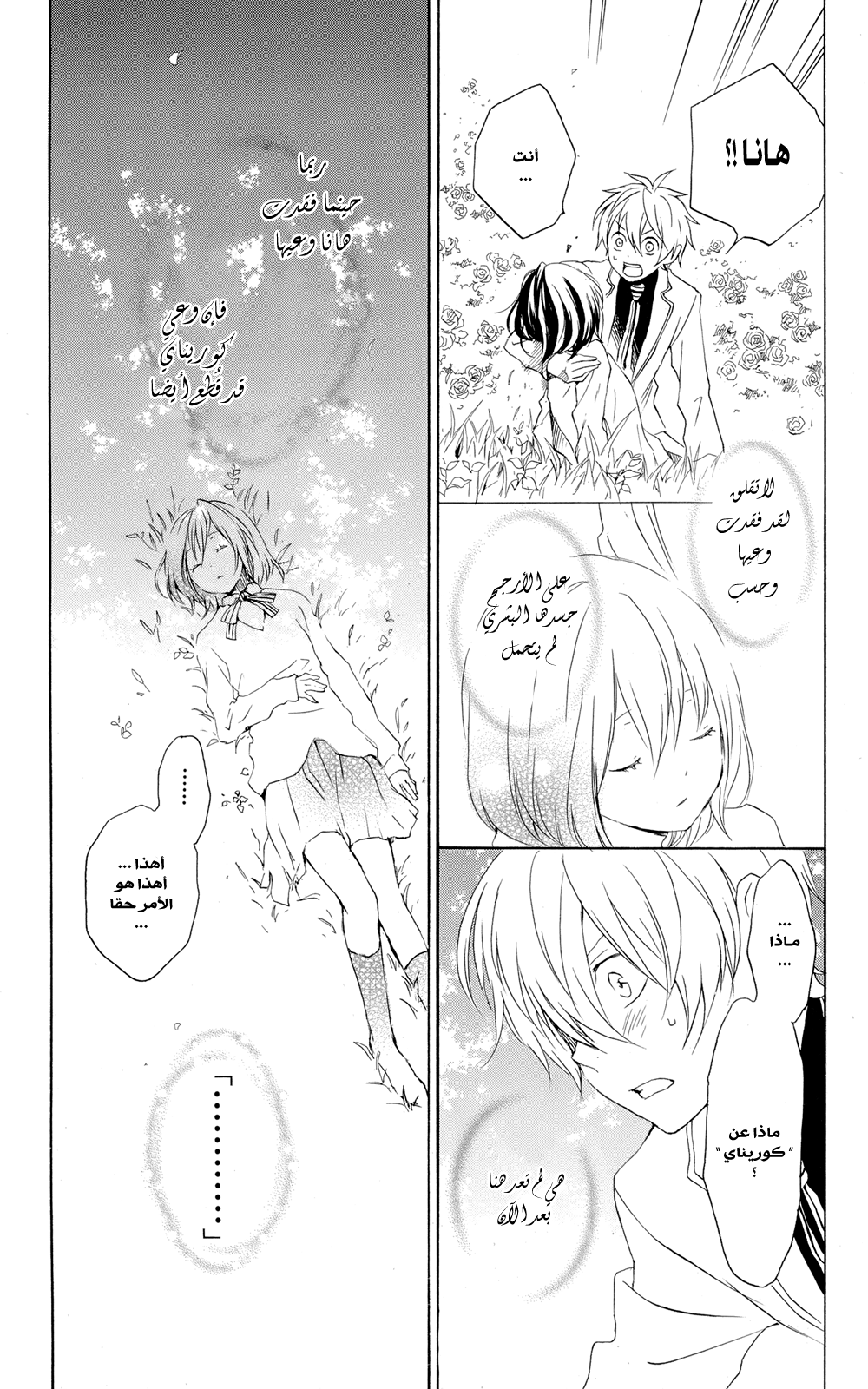Kurenai Ouji: Chapter 39 - Page 20