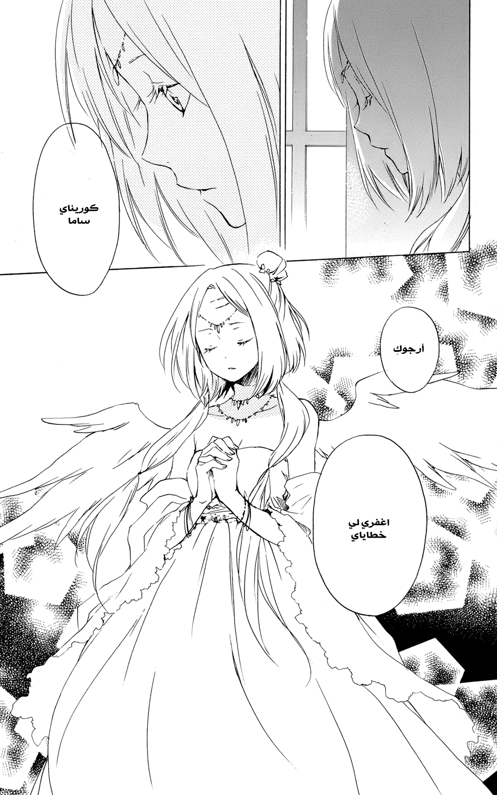 Kurenai Ouji: Chapter 39 - Page 32