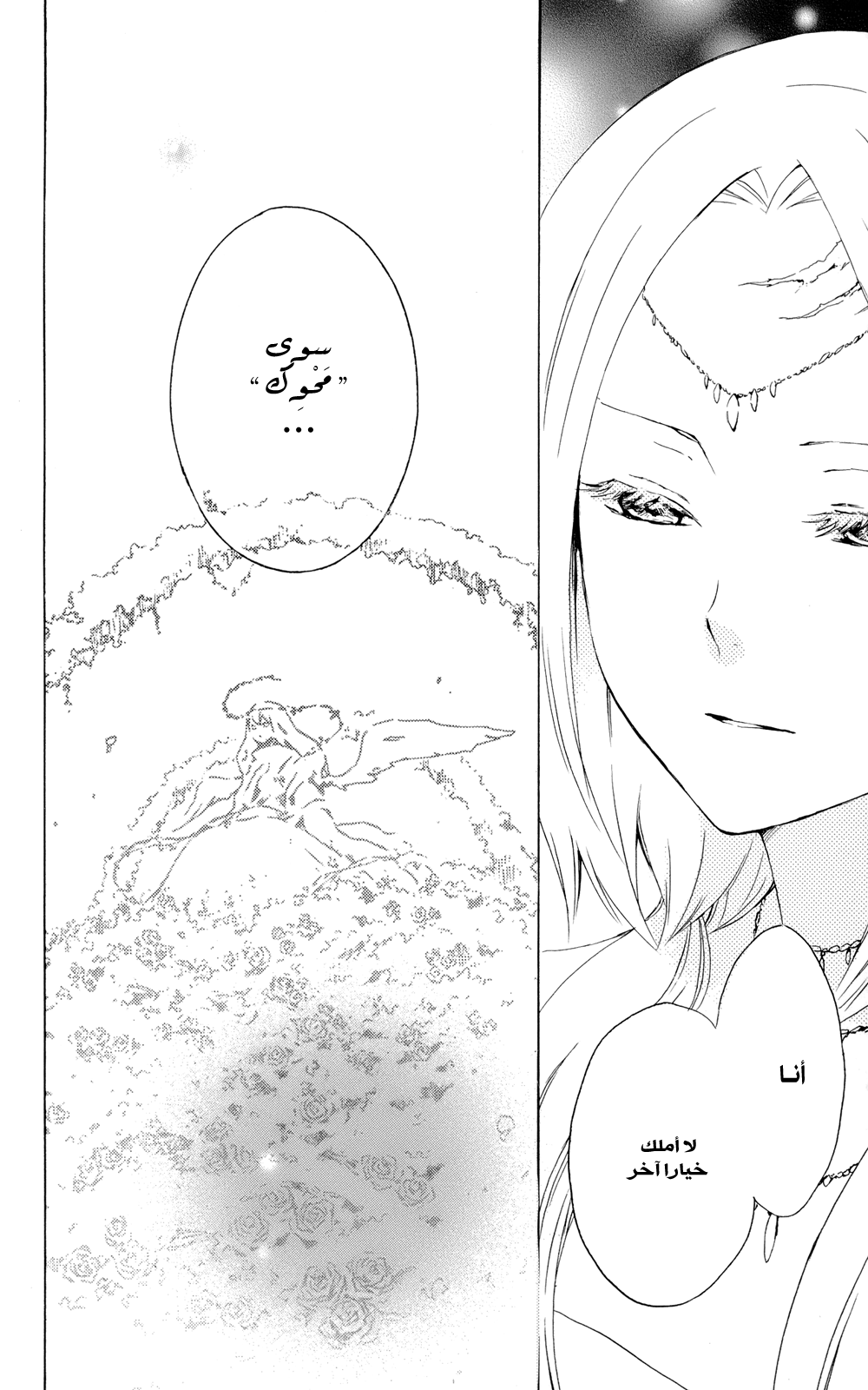 Kurenai Ouji: Chapter 39 - Page 33