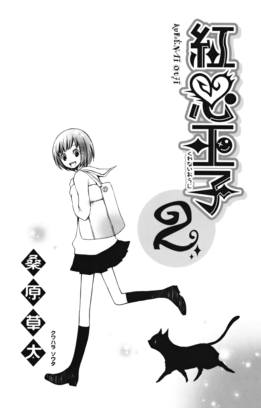 Kurenai Ouji: Chapter 4 - Page 6