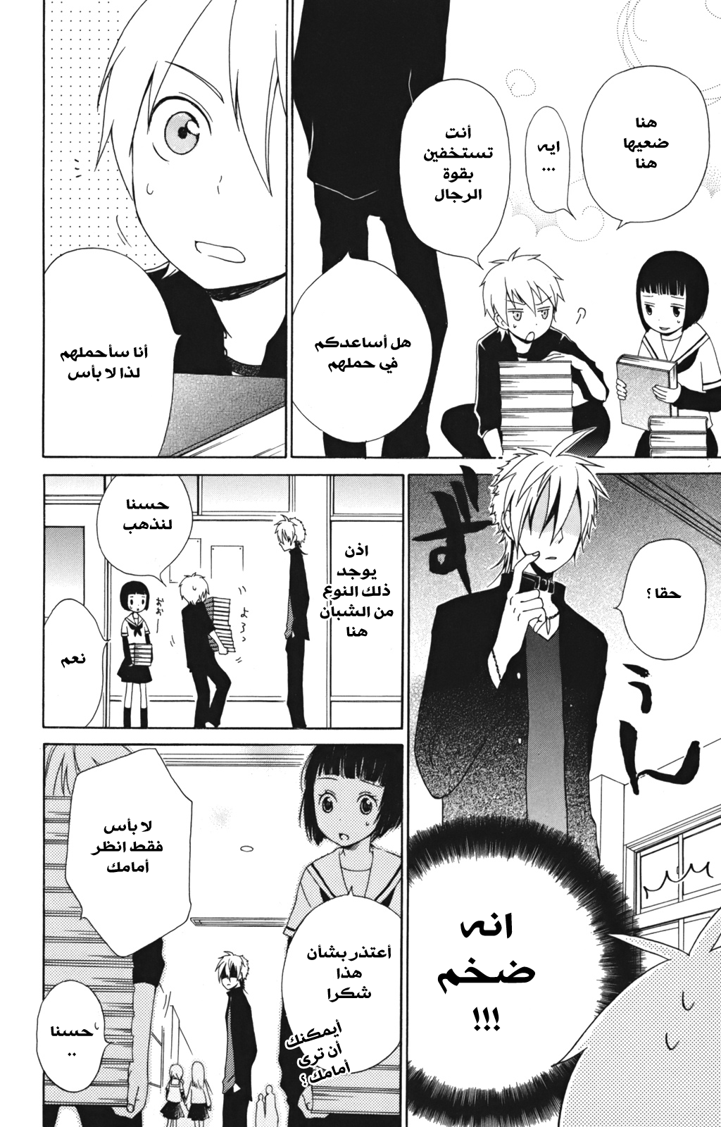 Kurenai Ouji: Chapter 4 - Page 9