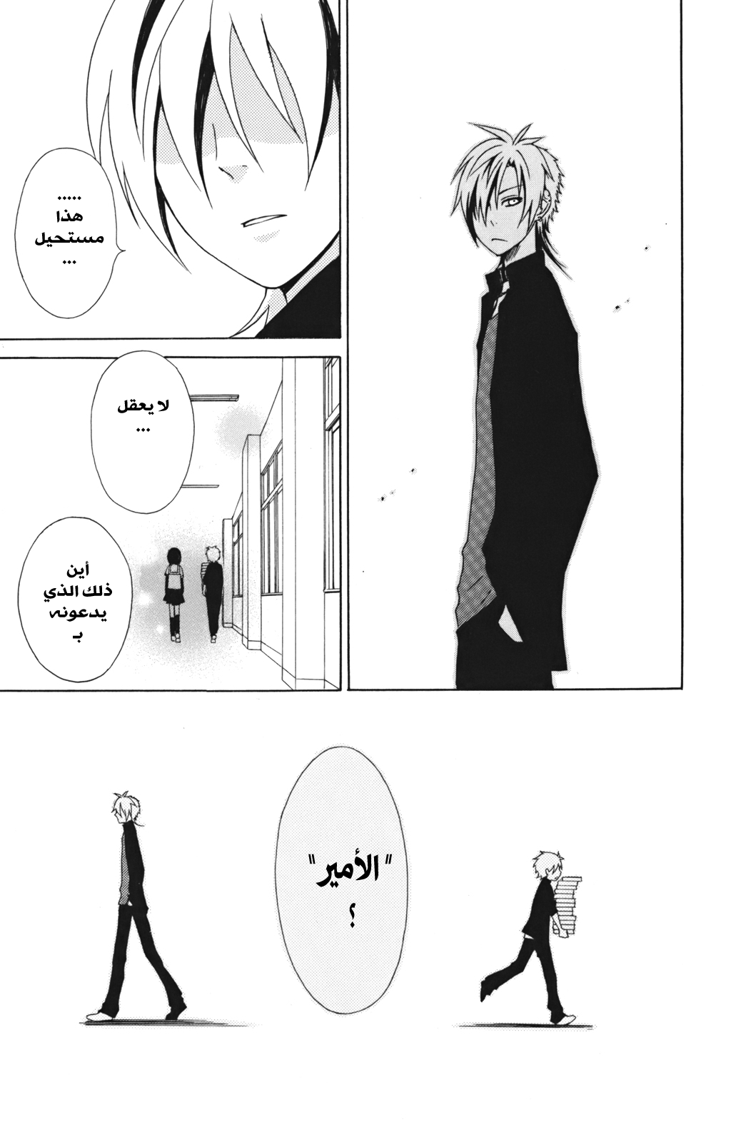 Kurenai Ouji: Chapter 4 - Page 10