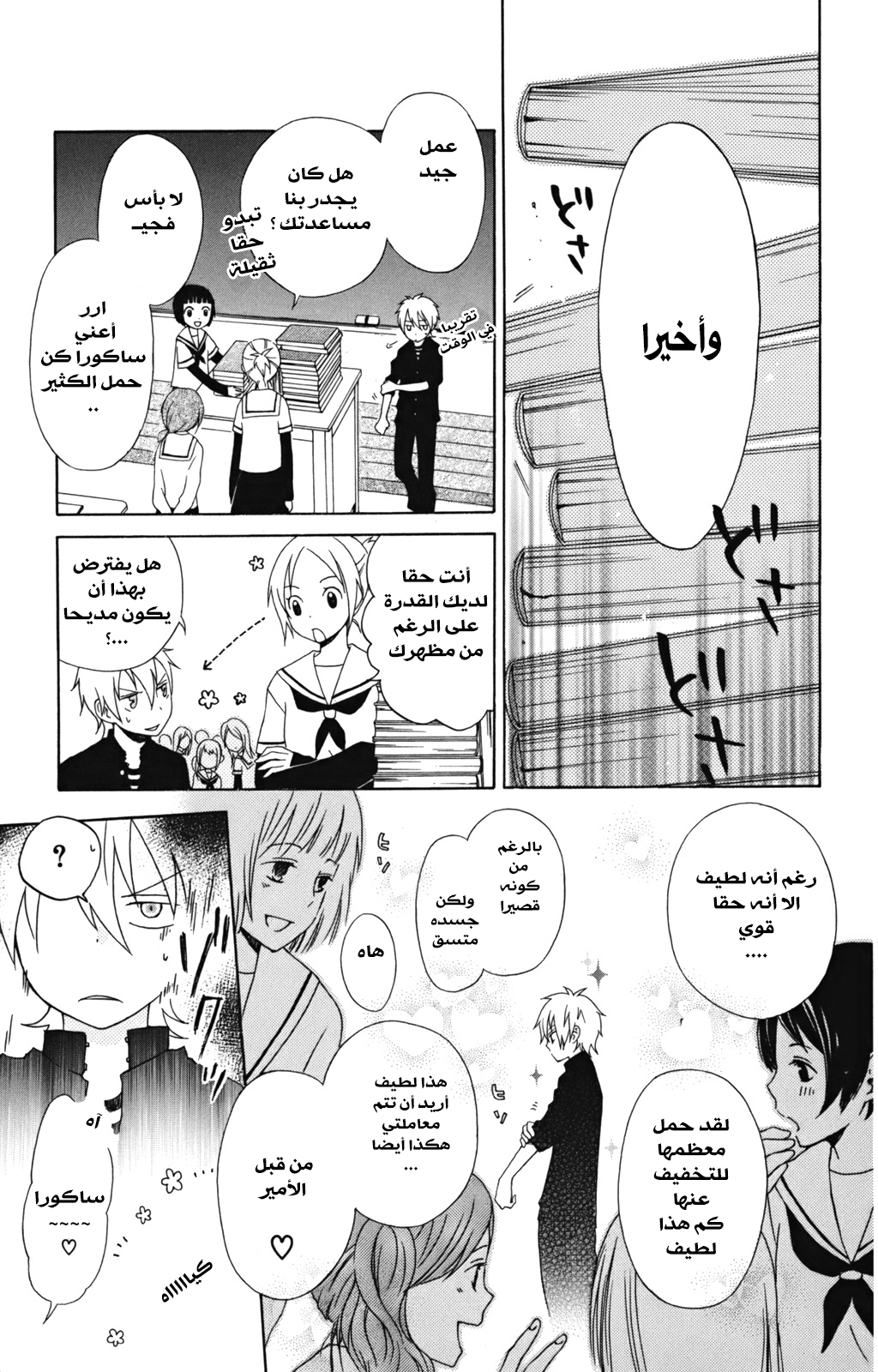 Kurenai Ouji: Chapter 4 - Page 12