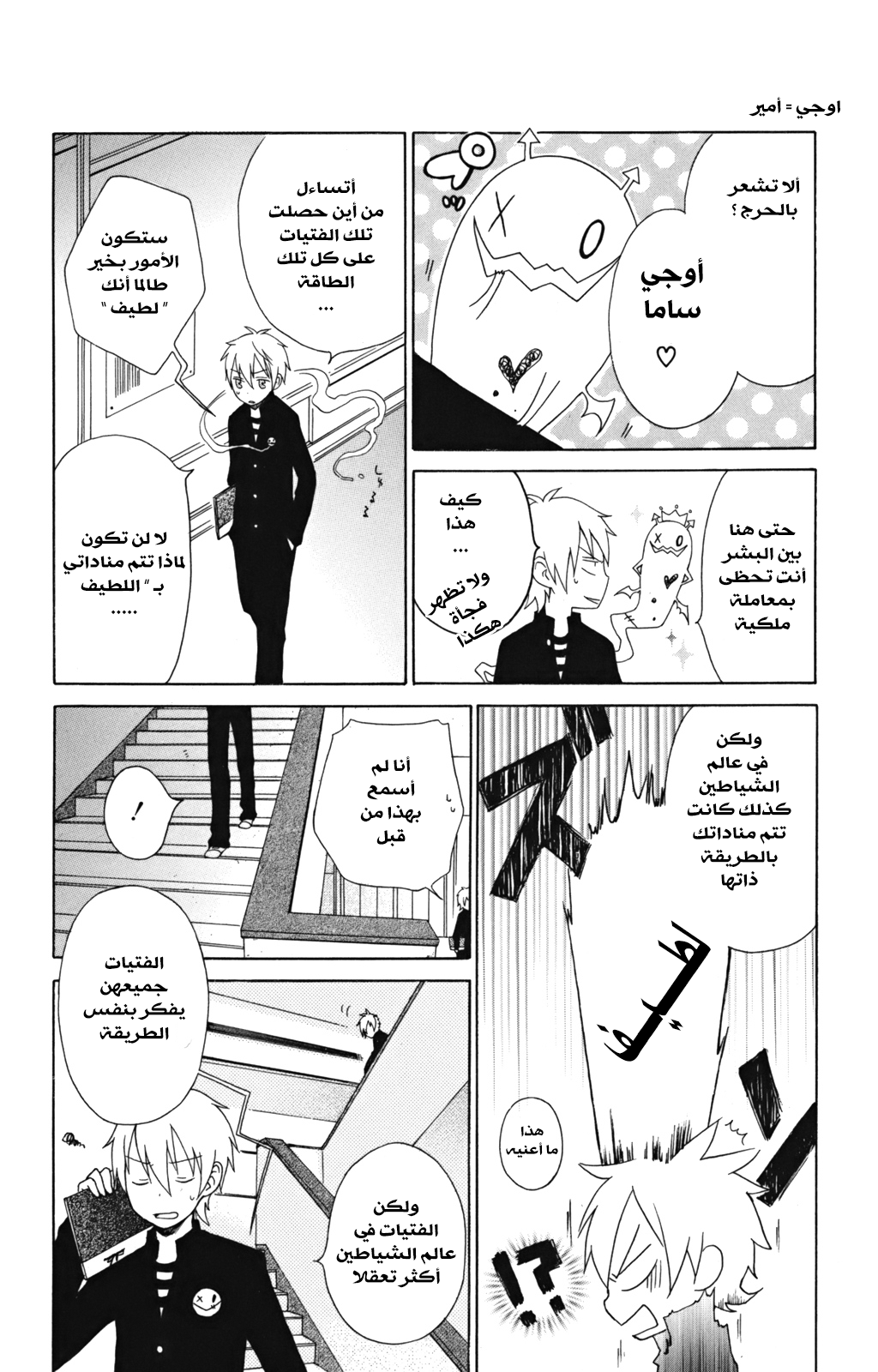 Kurenai Ouji: Chapter 4 - Page 15