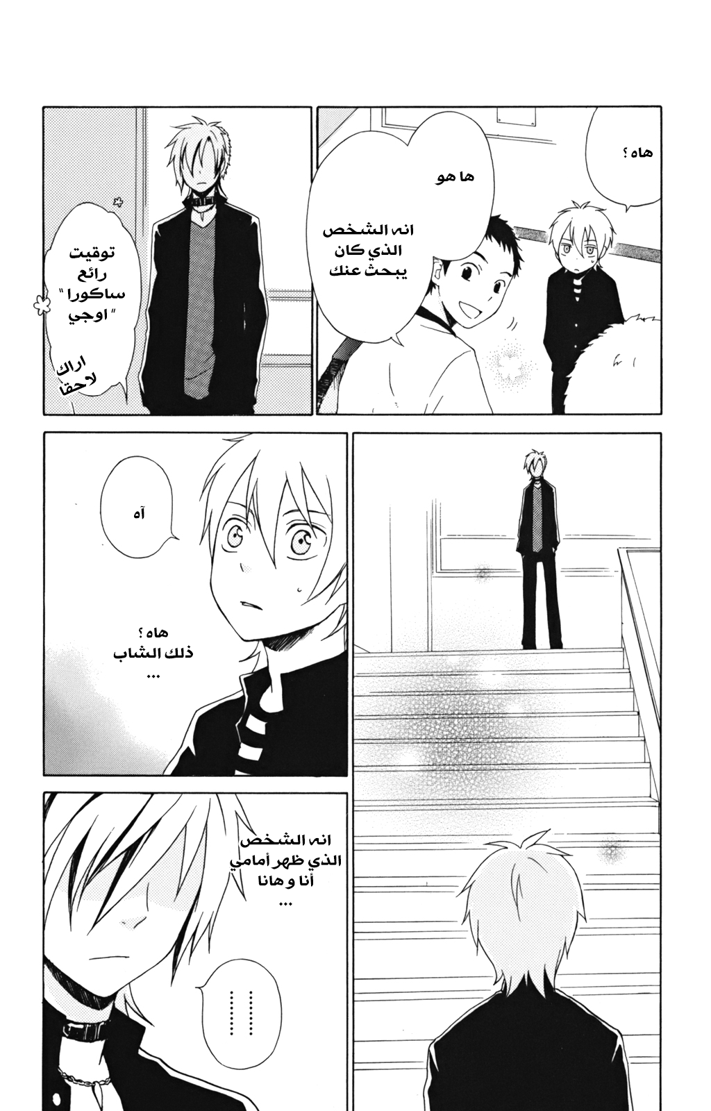 Kurenai Ouji: Chapter 4 - Page 17