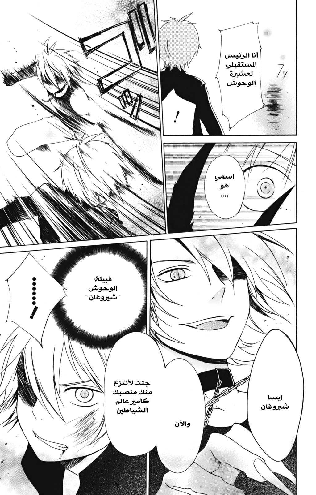 Kurenai Ouji: Chapter 4 - Page 26