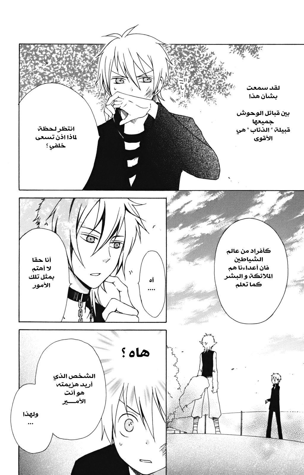 Kurenai Ouji: Chapter 4 - Page 27