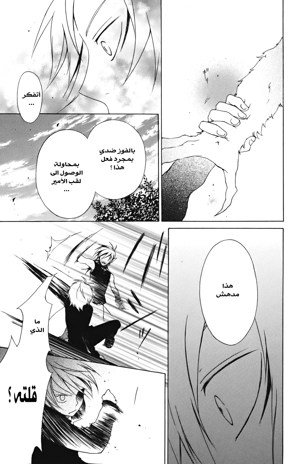 Kurenai Ouji: Chapter 4 - Page 36