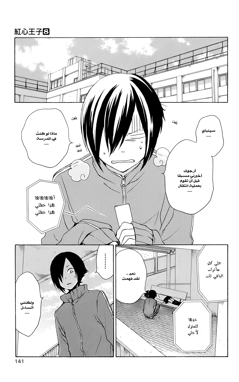 Kurenai Ouji: Chapter 40 - Page 2