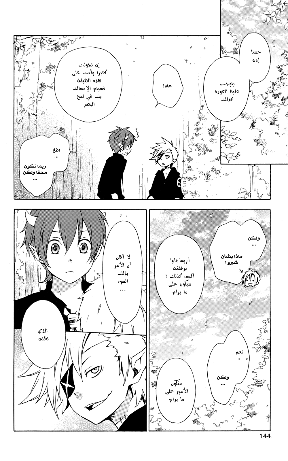 Kurenai Ouji: Chapter 40 - Page 5