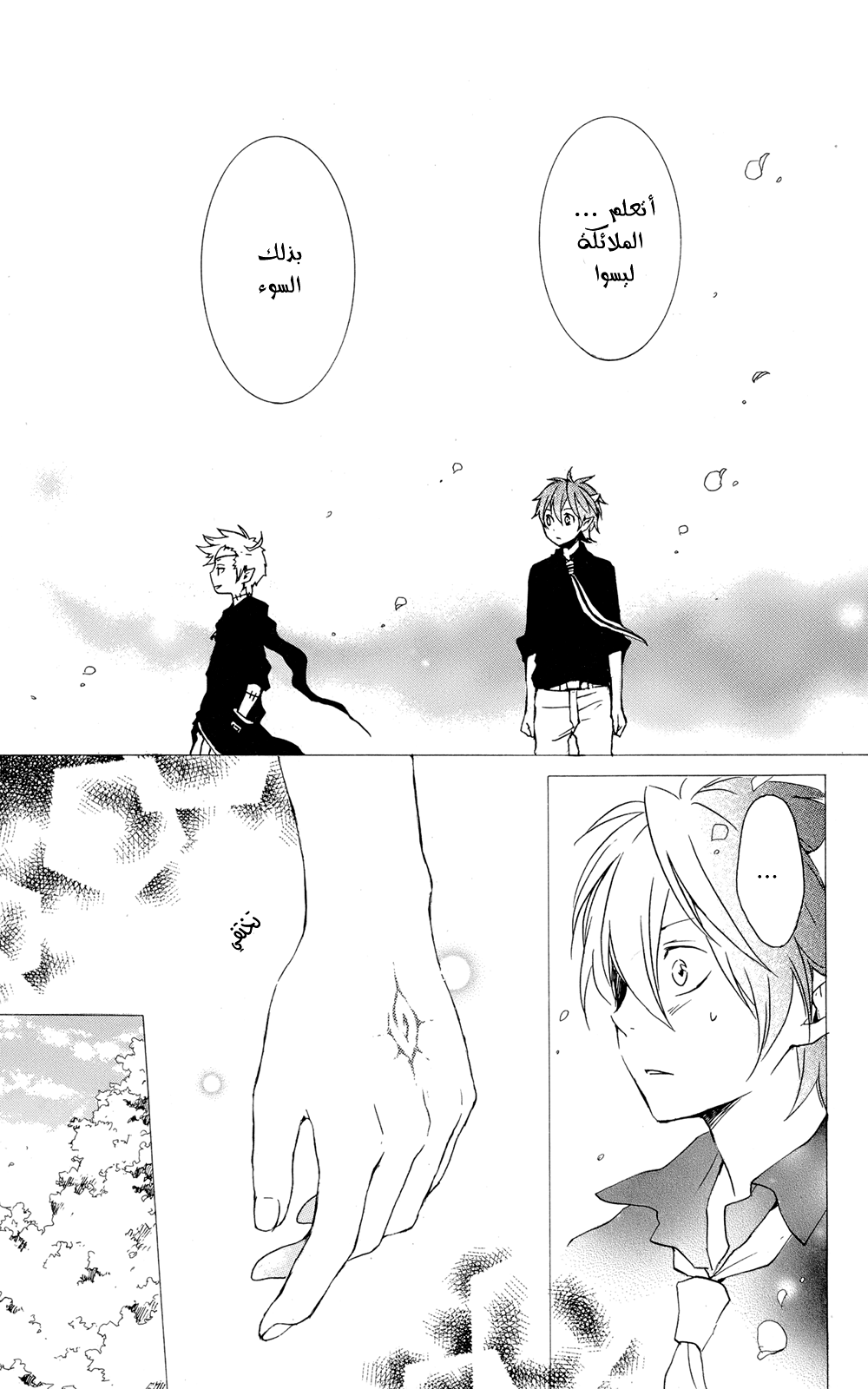 Kurenai Ouji: Chapter 40 - Page 6