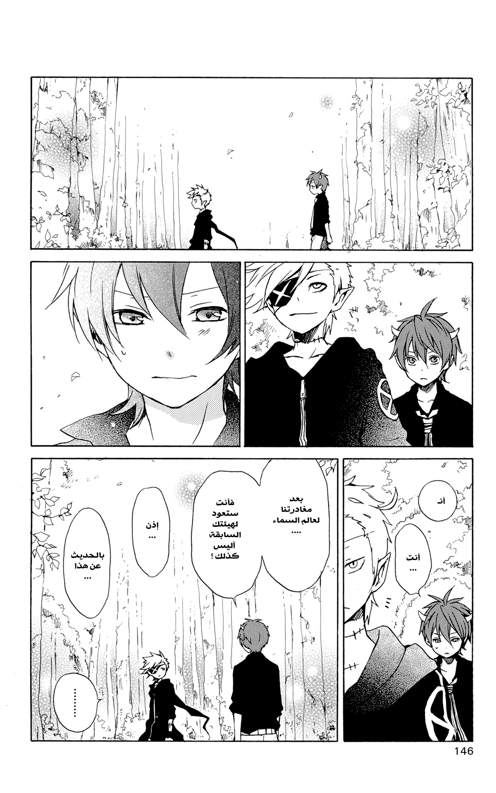 Kurenai Ouji: Chapter 40 - Page 7