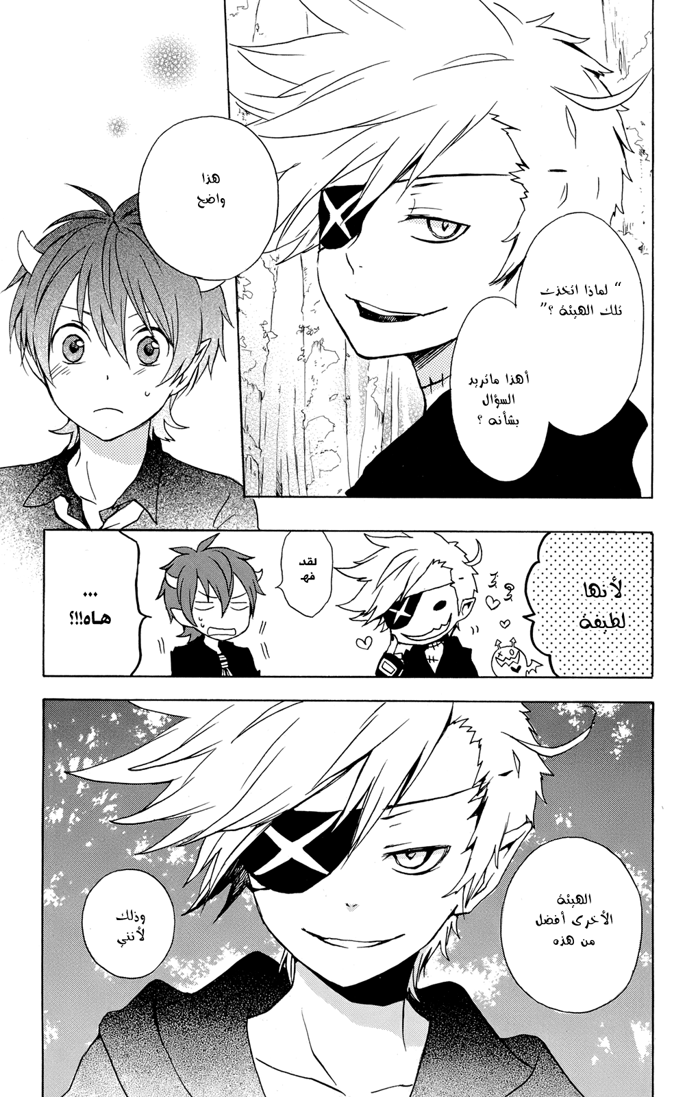 Kurenai Ouji: Chapter 40 - Page 8