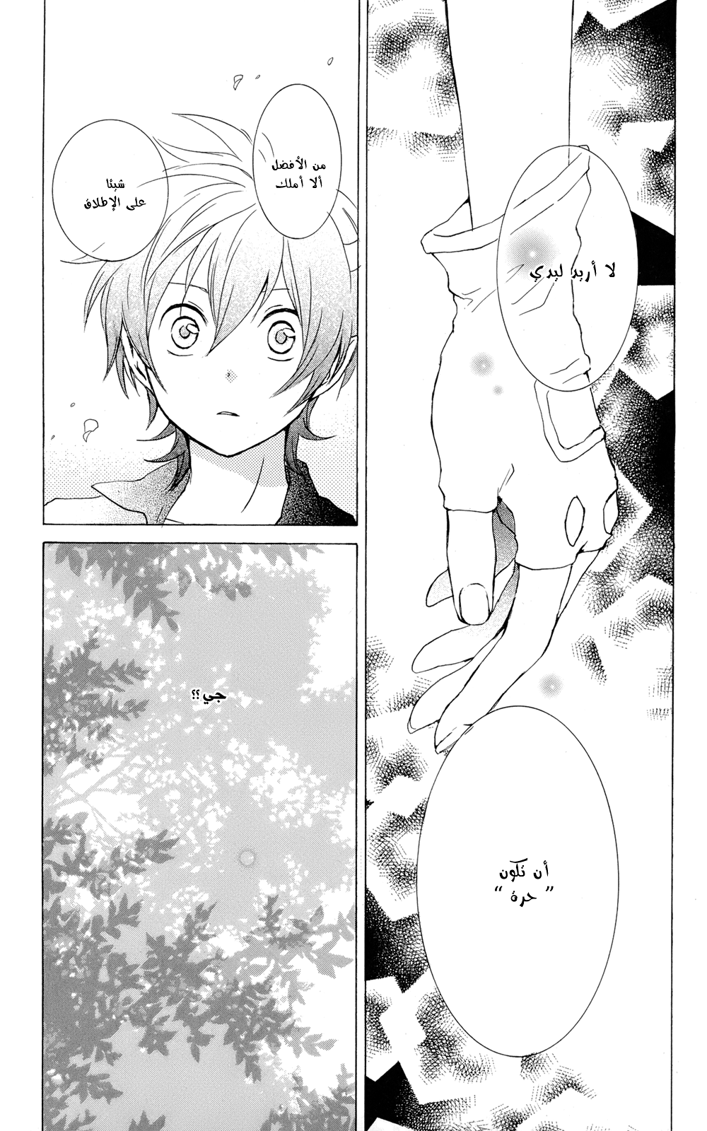 Kurenai Ouji: Chapter 40 - Page 9