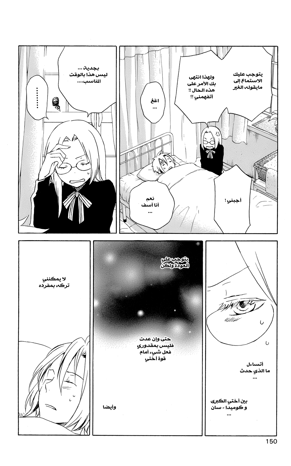Kurenai Ouji: Chapter 40 - Page 11