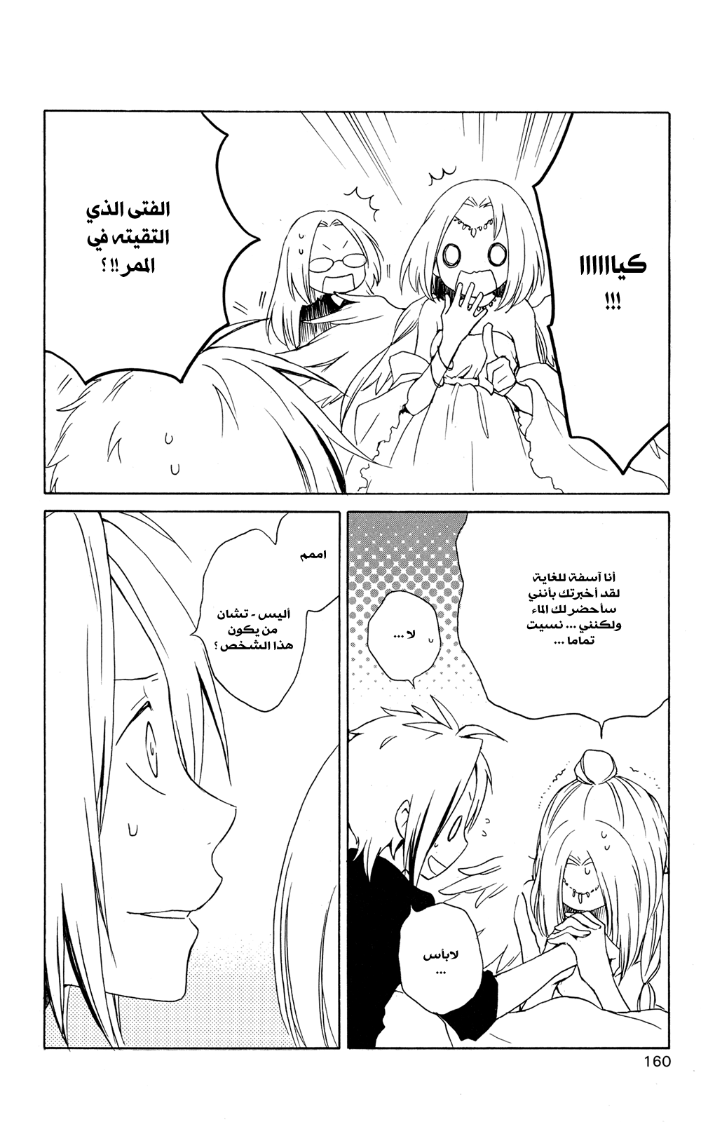 Kurenai Ouji: Chapter 40 - Page 21