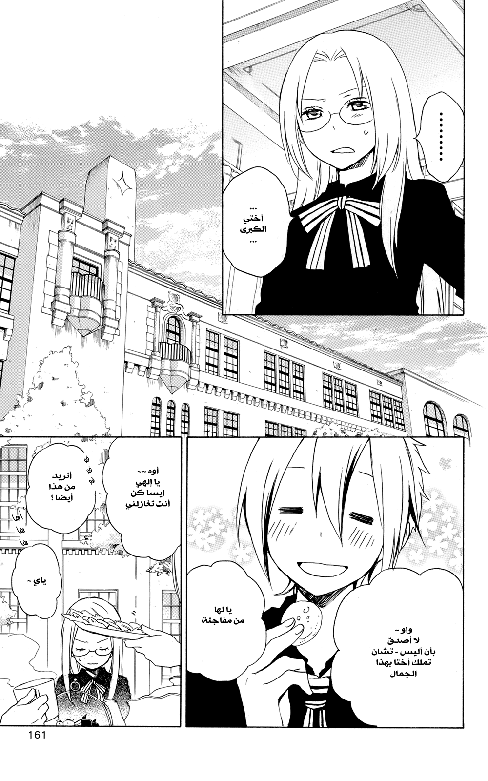 Kurenai Ouji: Chapter 40 - Page 22