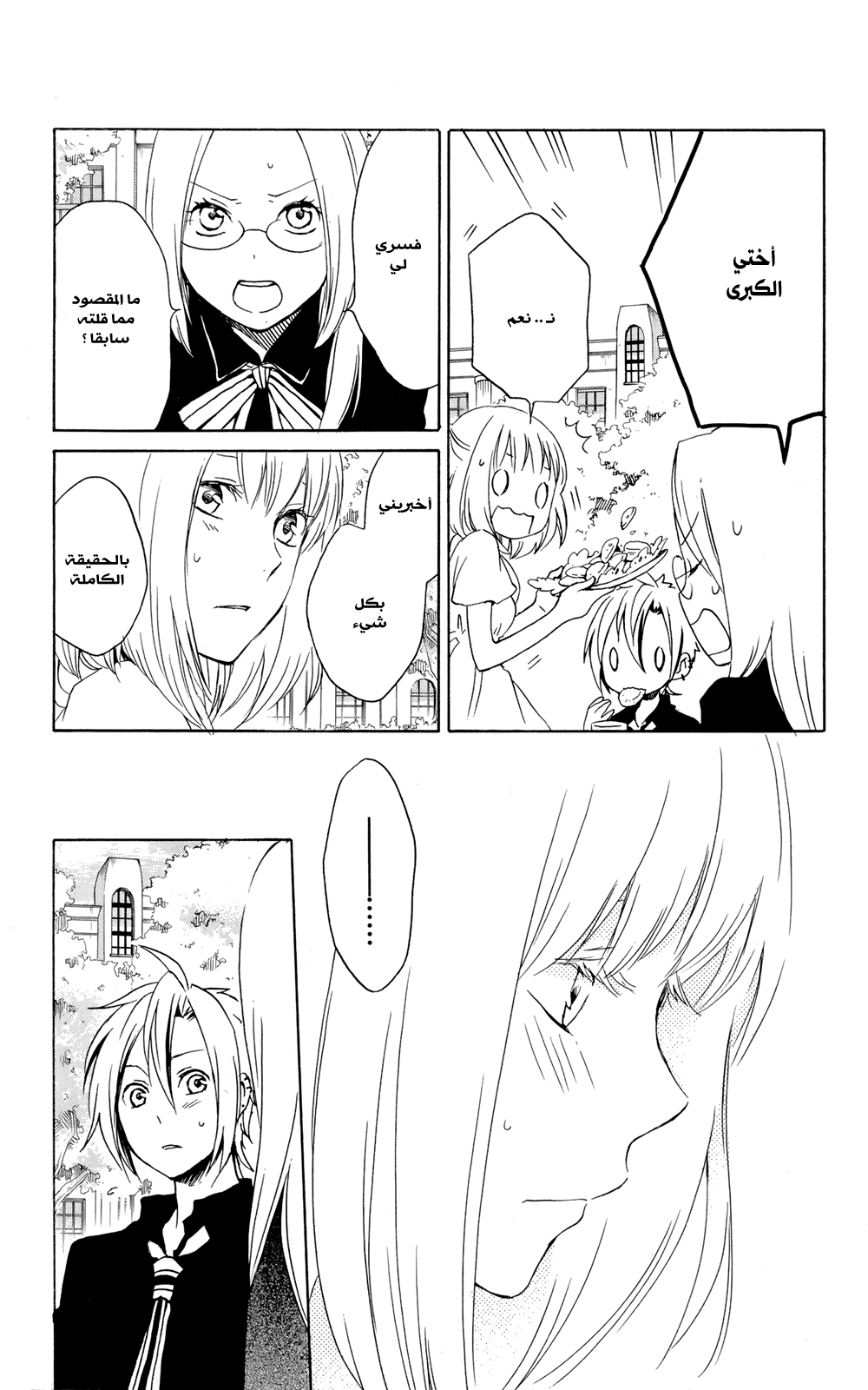 Kurenai Ouji: Chapter 40 - Page 23