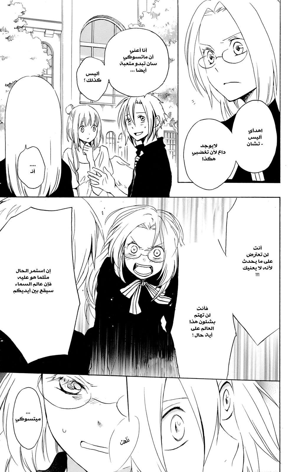 Kurenai Ouji: Chapter 40 - Page 24