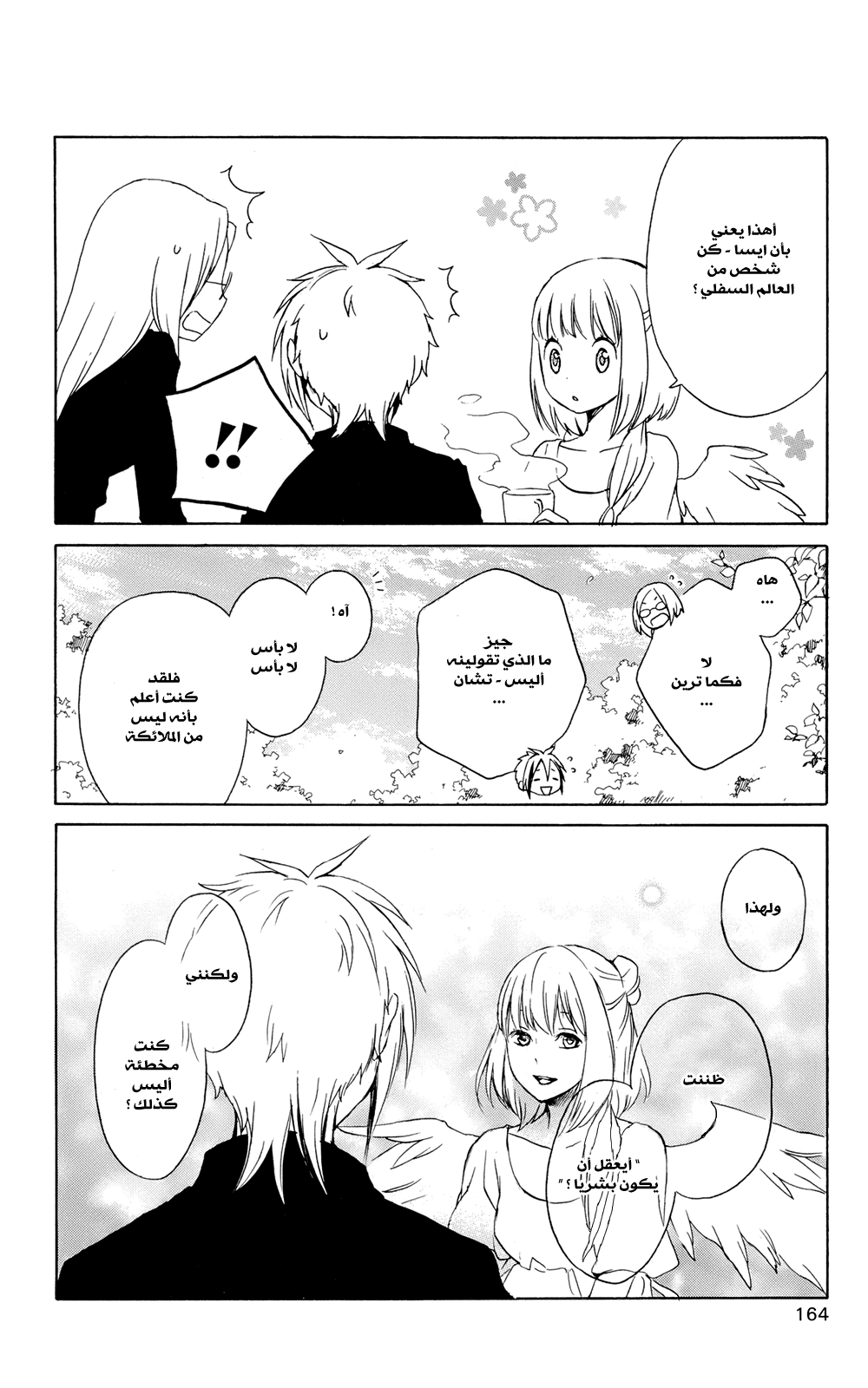 Kurenai Ouji: Chapter 40 - Page 25
