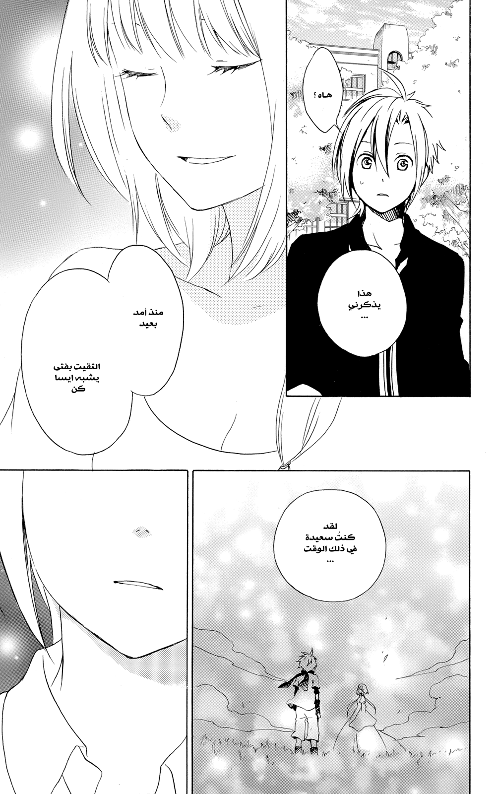 Kurenai Ouji: Chapter 40 - Page 26