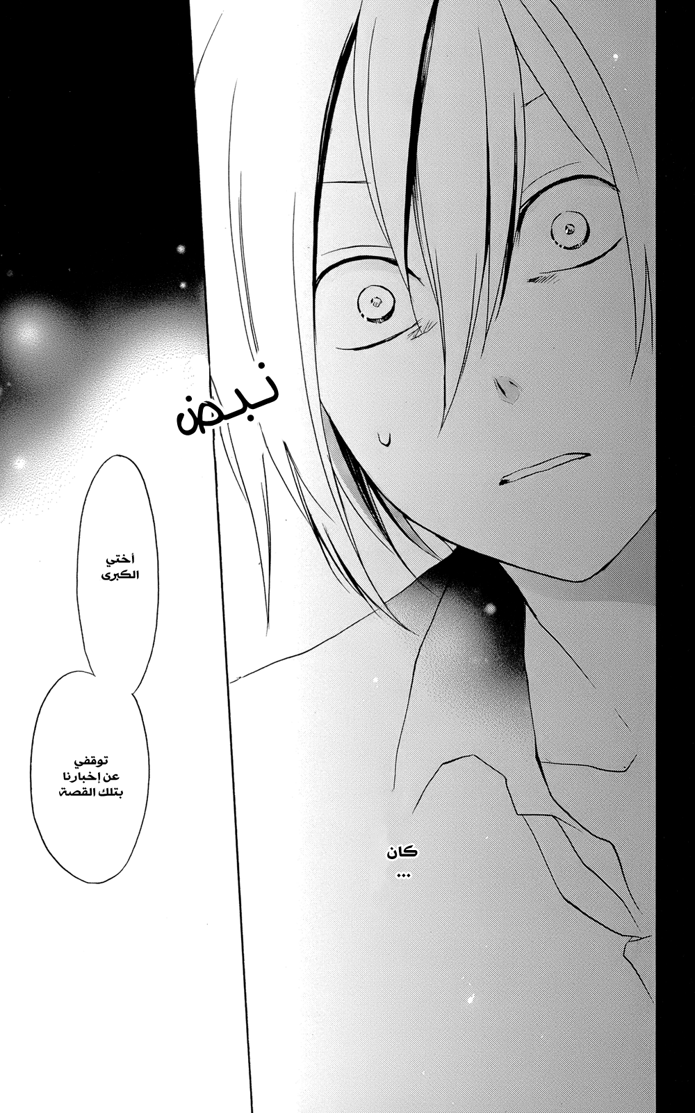 Kurenai Ouji: Chapter 40 - Page 28