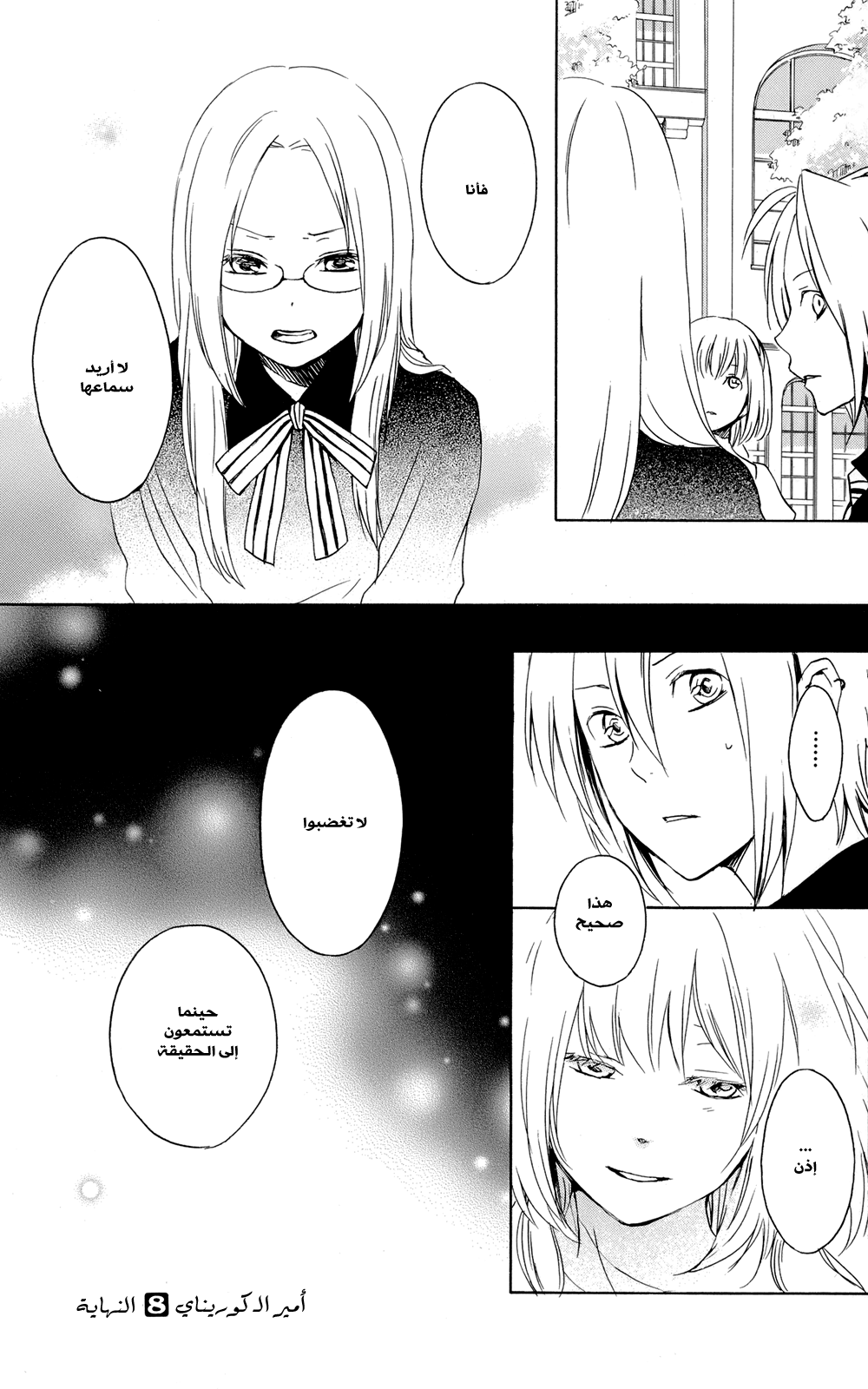 Kurenai Ouji: Chapter 40 - Page 29