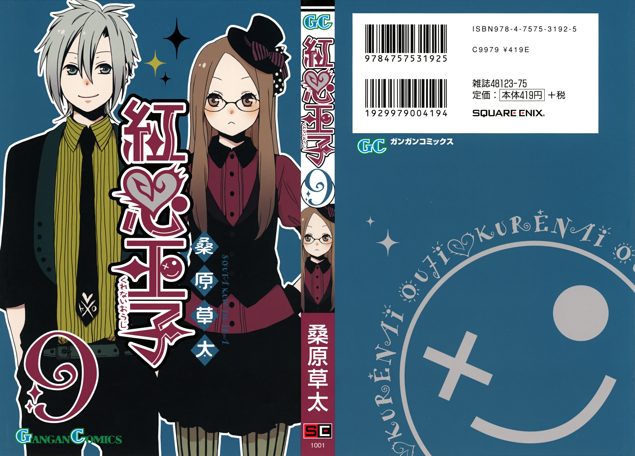 Kurenai Ouji: Chapter 41 - Page 2